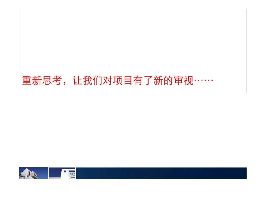 保利长保利林语项目传播策略沟通案.ppt_第3页