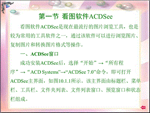 电脑基础第10章文档资料.ppt