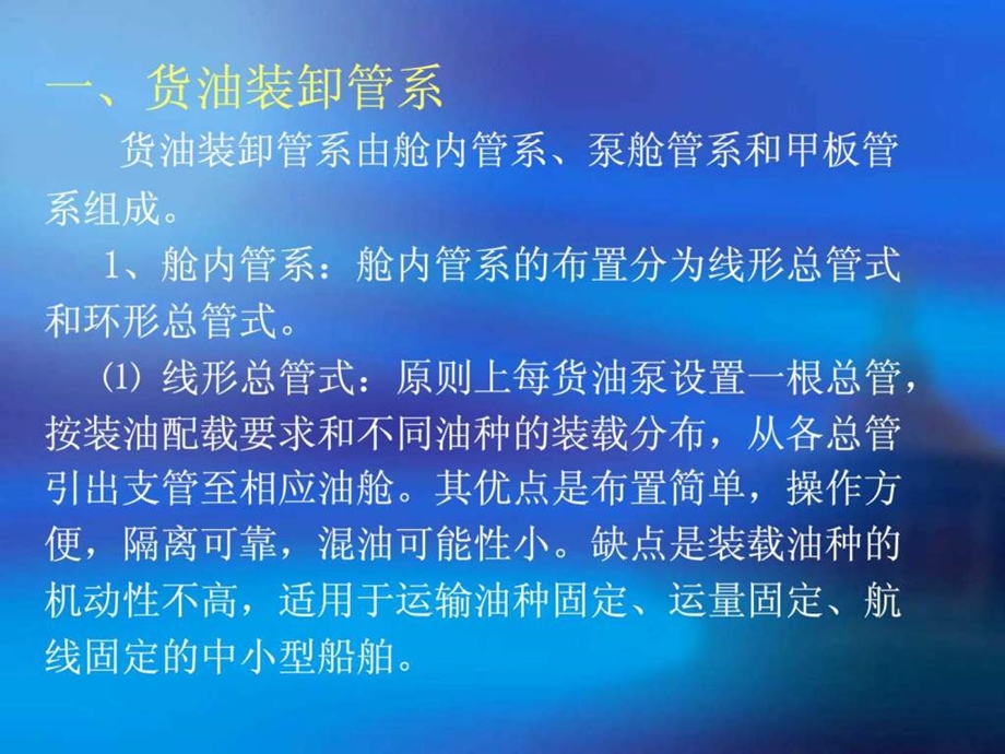 油船专用系统图文.ppt.ppt_第3页