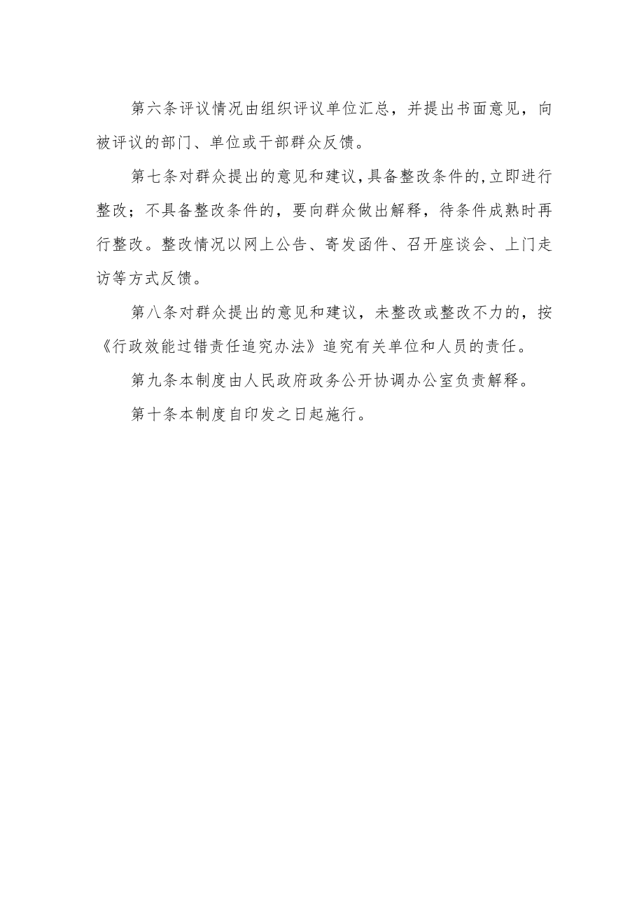 政务公开评议制度.docx_第2页