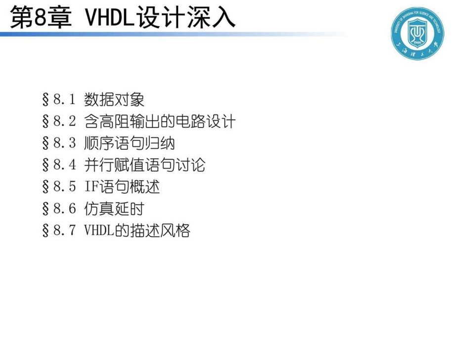 秦晓飞系列EDA技术VHDL版第8章VHDL设计深入图文.ppt.ppt_第2页