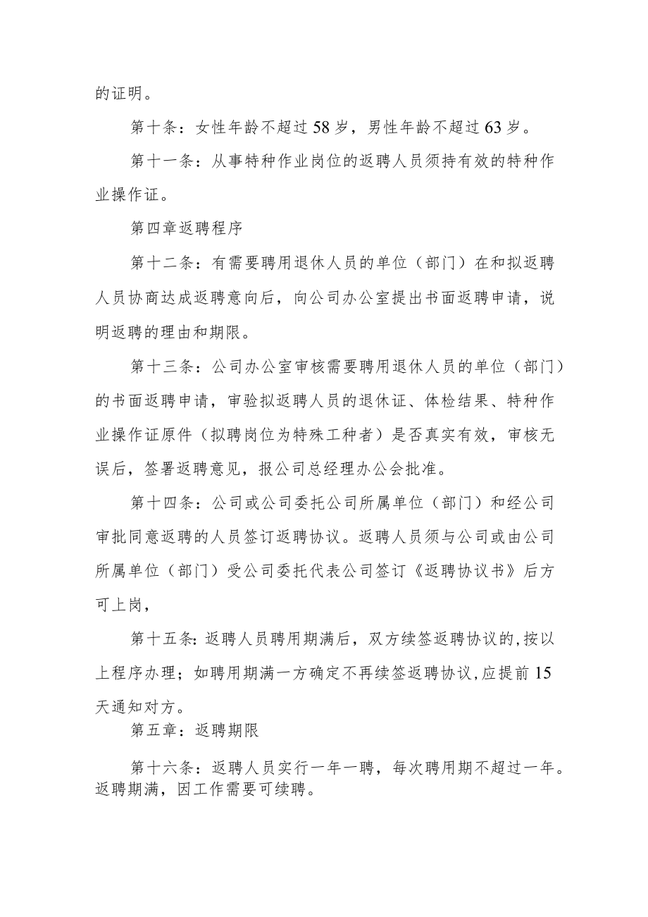 公司企业返聘退休人员的规定.docx_第2页