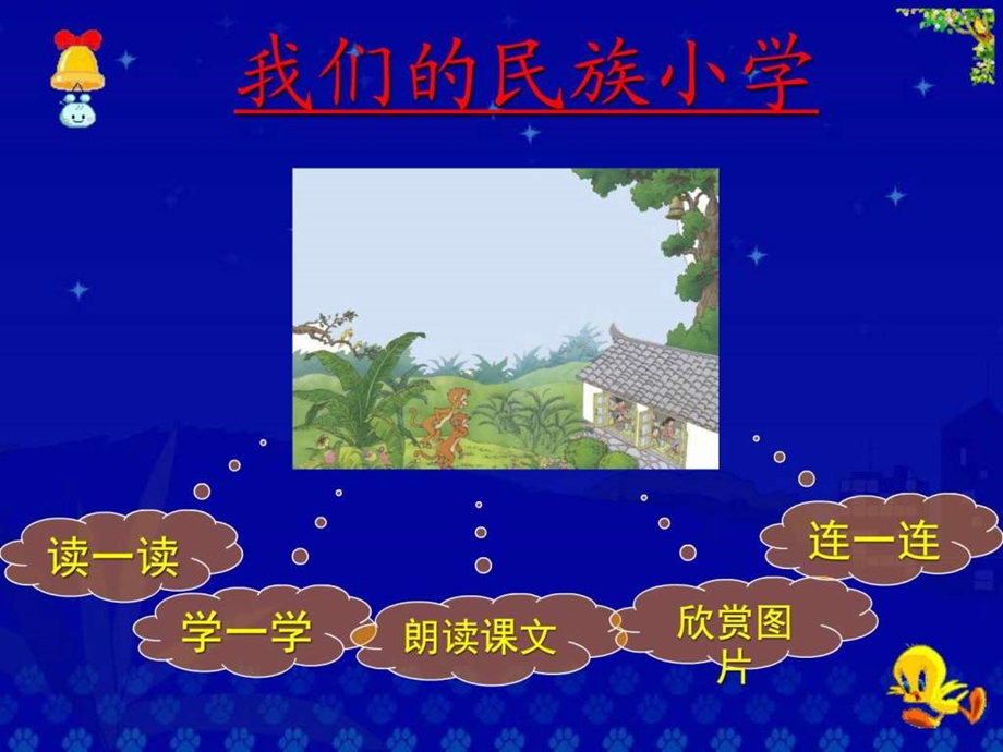 1课我们的民族小学教学演示课件图文.ppt_第2页