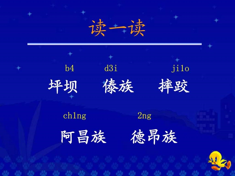 1课我们的民族小学教学演示课件图文.ppt_第3页