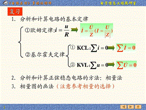 电路原理图文1593618221.ppt51.ppt