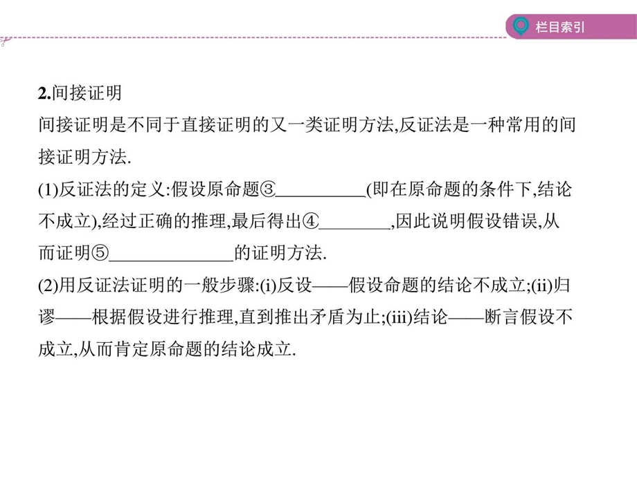 课标版理数一轮12第十二章复数算法推理与证...1530449381.ppt13.ppt_第3页