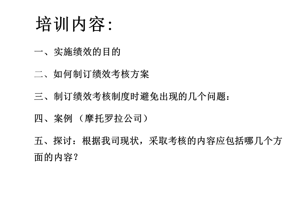 如何进行绩效考核如何制订绩效考核方案.ppt_第2页