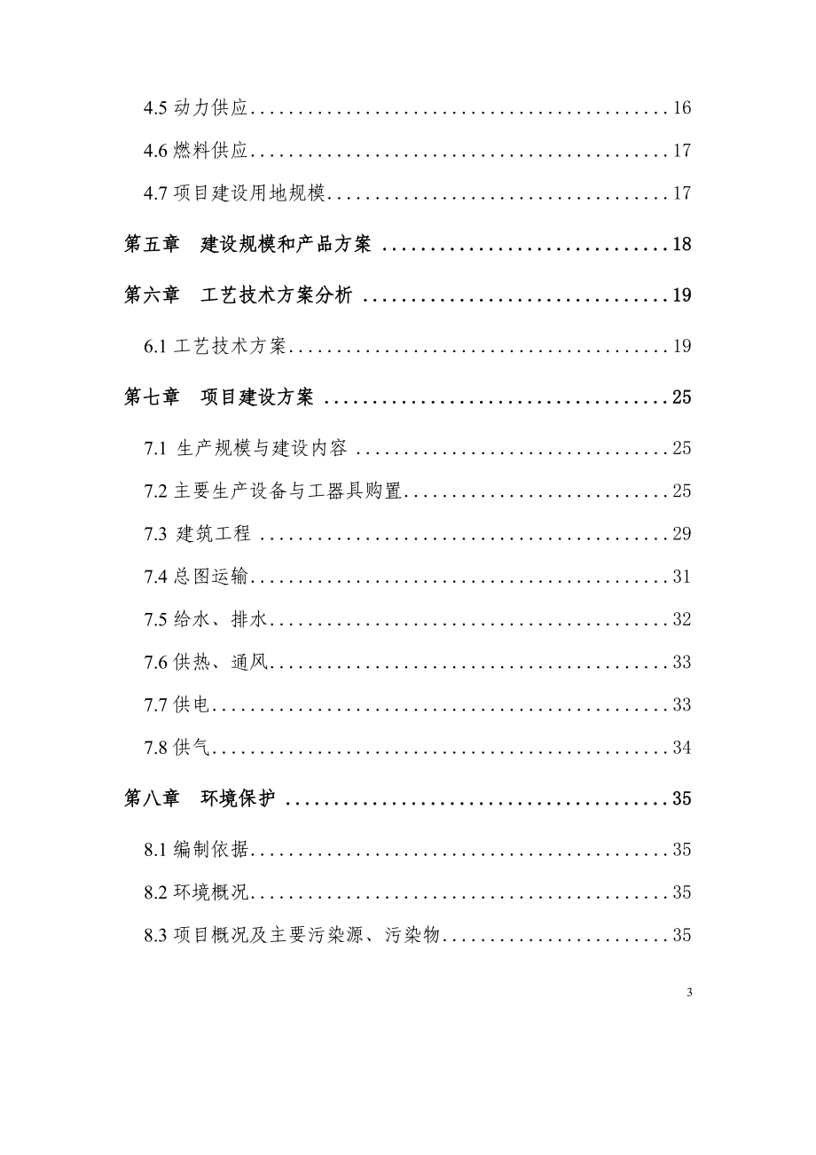 玉米汁饮料项目可行等性研究报告0.doc_第3页