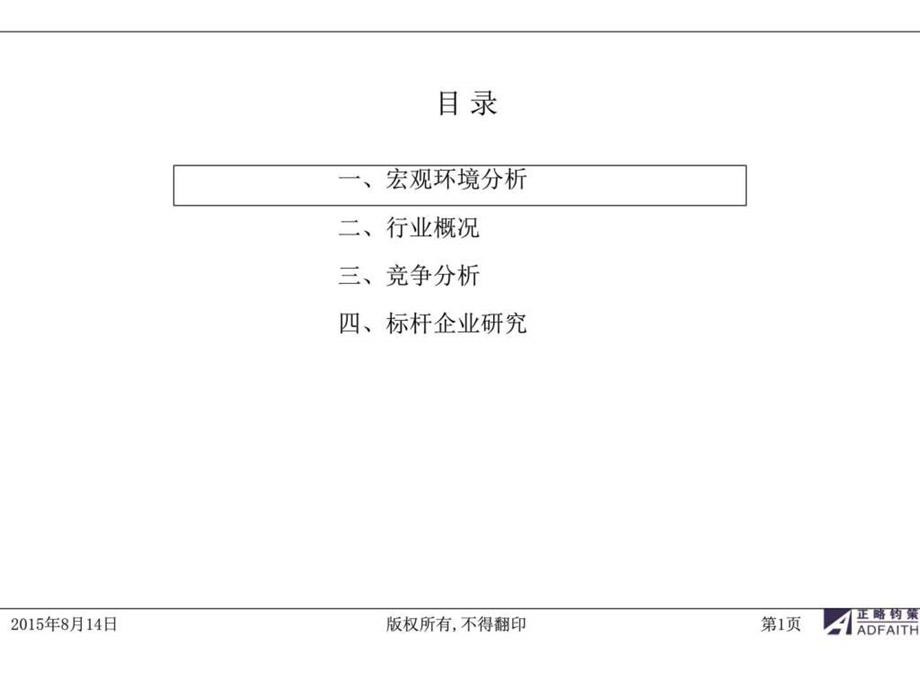 婴童消费品行业研究.ppt_第2页