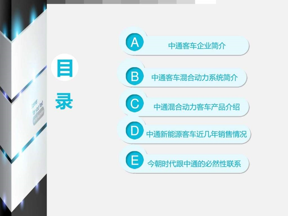 中通客车新能源客车的介绍.ppt.ppt_第2页