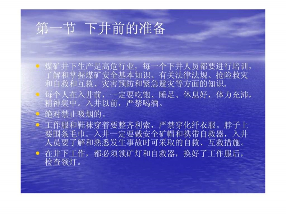 煤矿安全基础知识.ppt_第3页