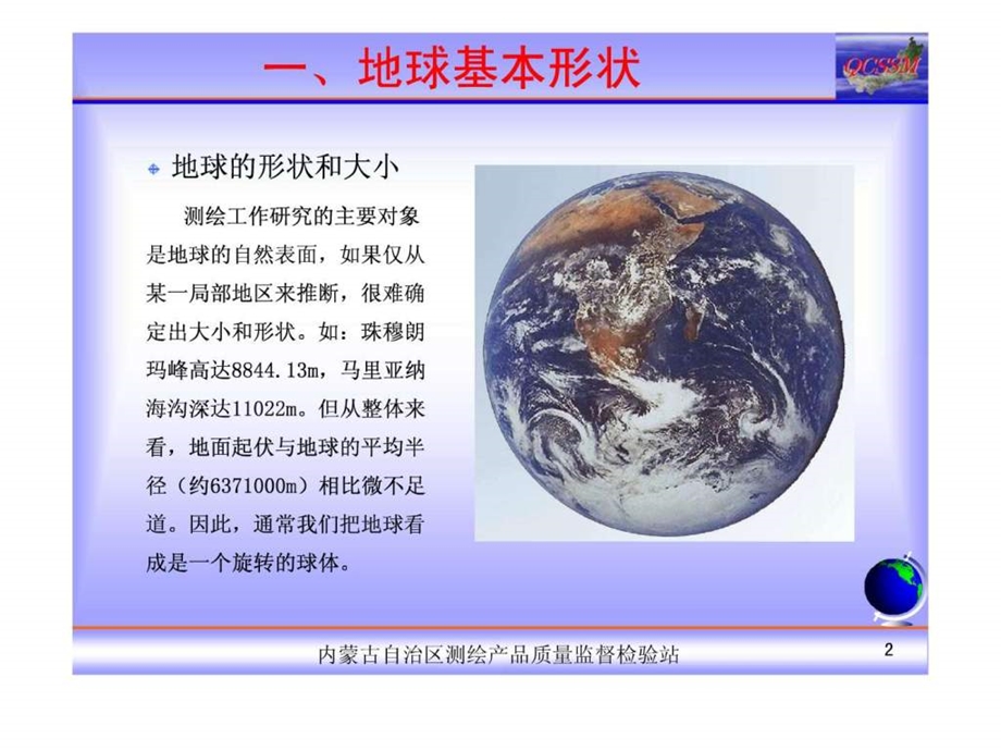 坐标系统转换讲座彭爱文.ppt.ppt_第2页