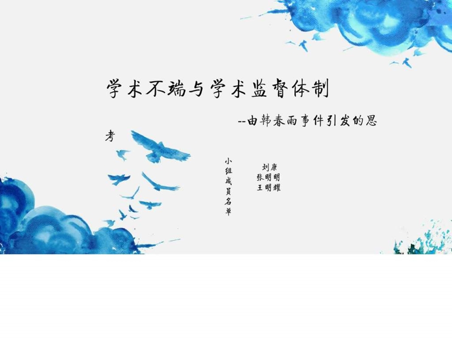 学术不端图文.ppt.ppt_第1页