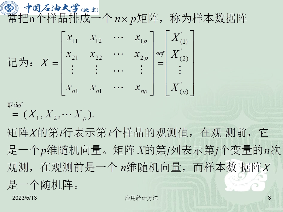 多元正态分布及参数估计.ppt_第3页