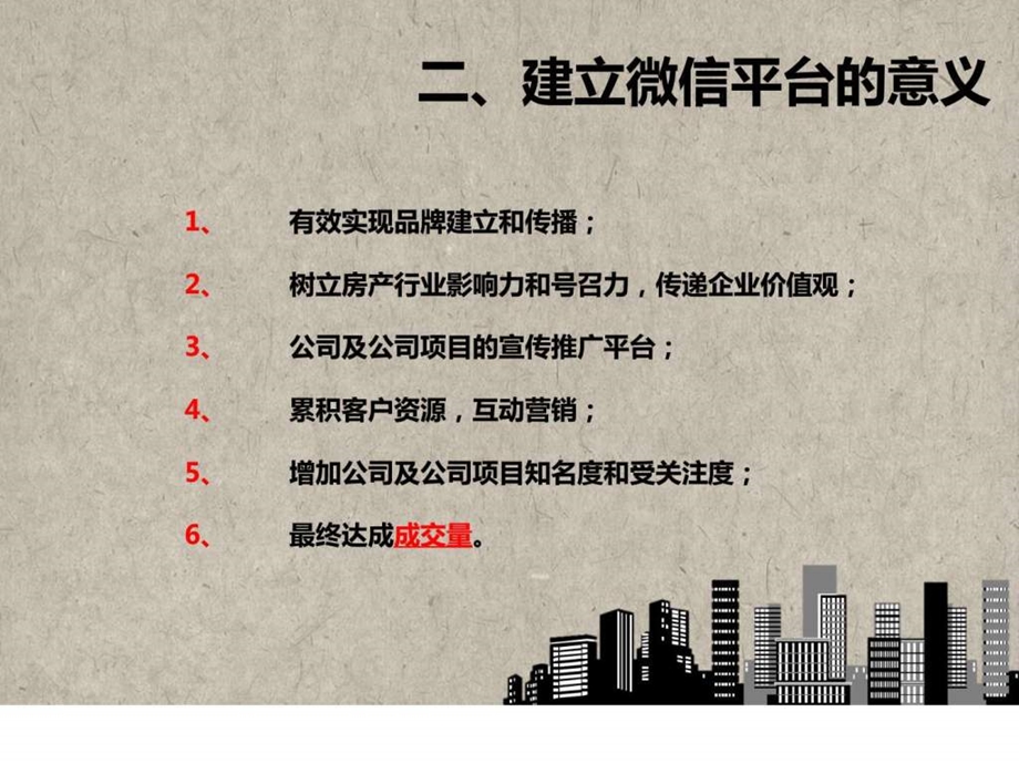 微信微营销房地产行业解决方案图文.ppt.ppt_第3页