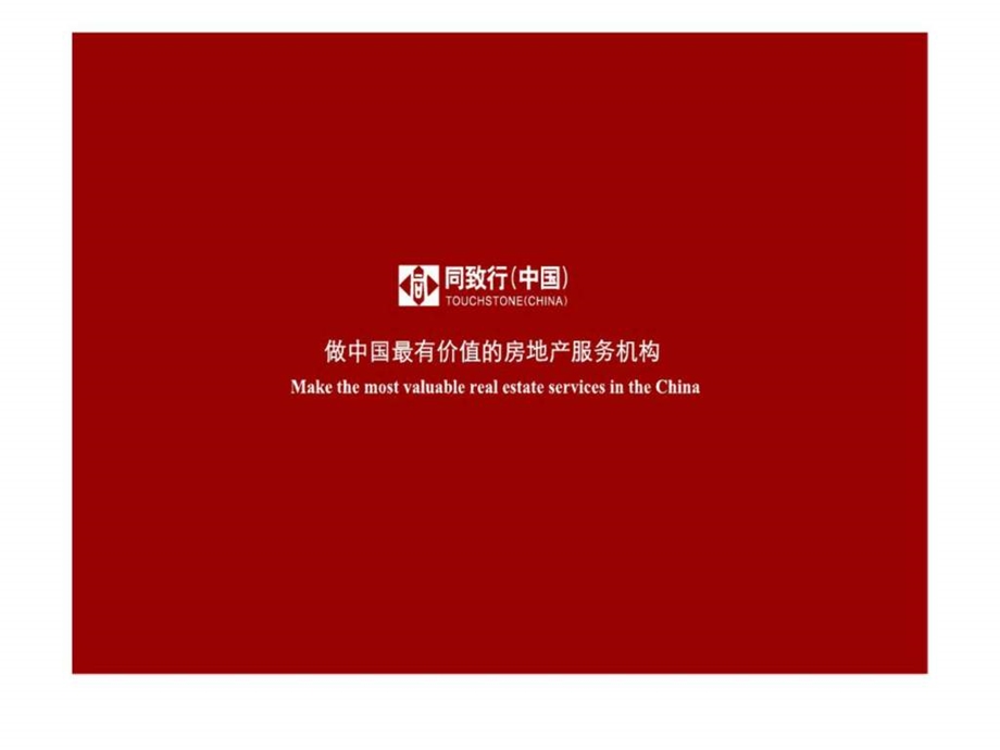 商业地产的业态梳理.ppt_第1页