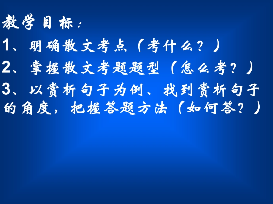 散文阅读之赏析句子10.ppt_第2页