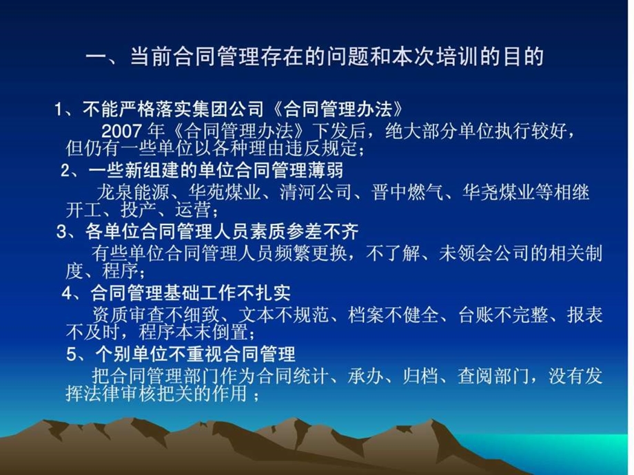 合同管理讲义ppt.ppt_第2页