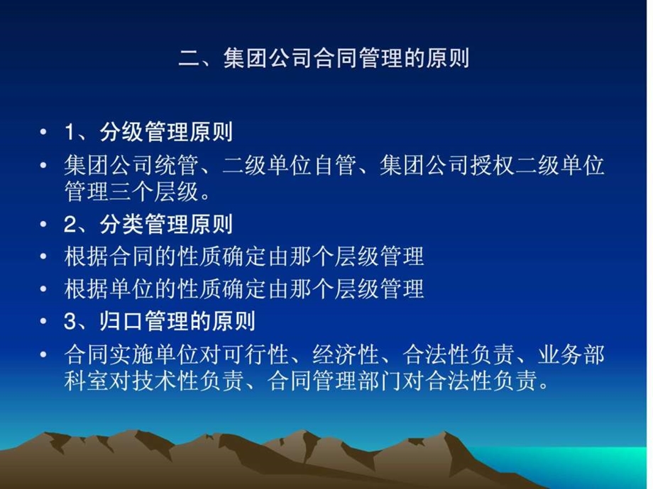 合同管理讲义ppt.ppt_第3页