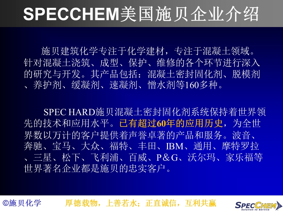 spec产品介绍()03版.ppt_第3页