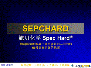 spec产品介绍()03版.ppt