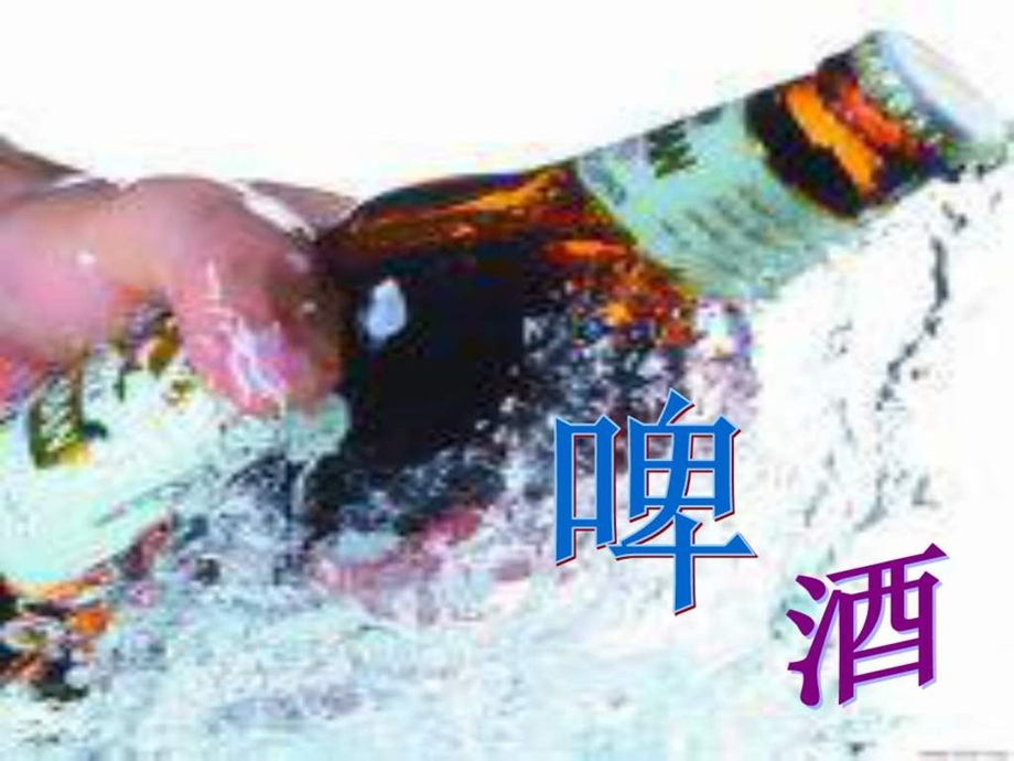 青岛啤酒节策划方案.ppt_第1页