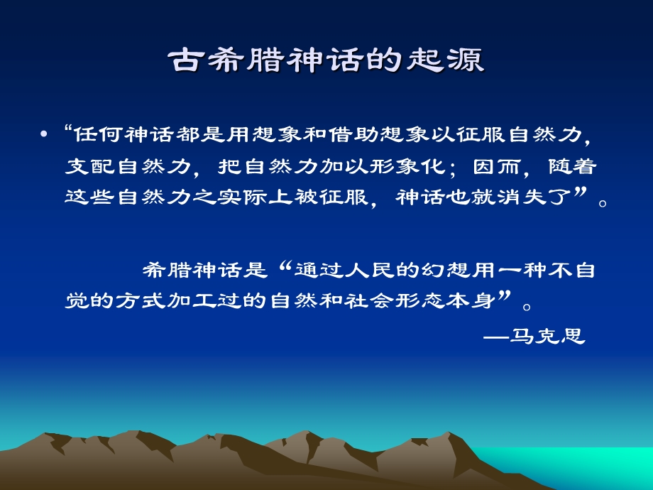 第一章古代文学第三节古希腊神.ppt_第2页