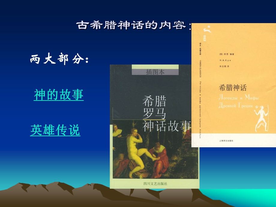 第一章古代文学第三节古希腊神.ppt_第3页