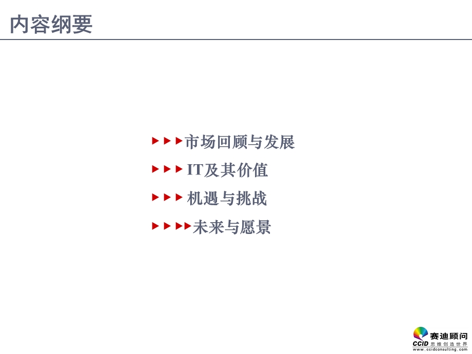 310服务创造价值.ppt_第2页