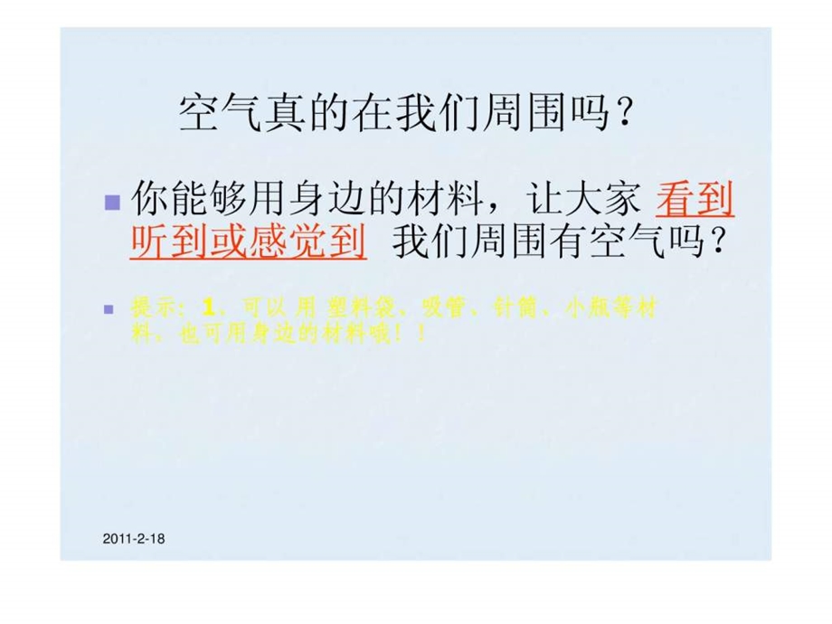 我们周围的空气.ppt.ppt_第2页