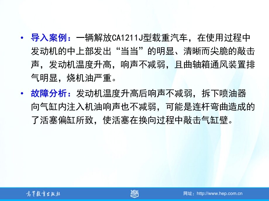 汽车发动机系统检修张振东项目1任务2连杆组的检验与校正.ppt_第2页