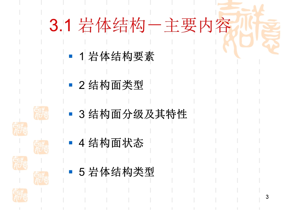 岩体力学性质ppt课件.ppt_第3页