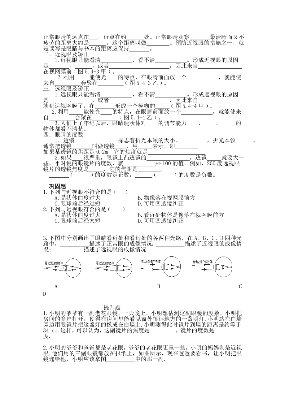 理化生生本教学模式.doc_第2页