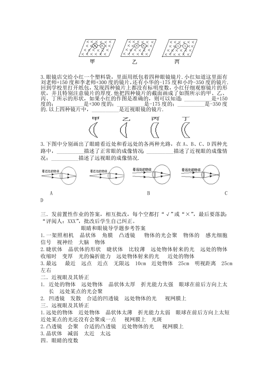 理化生生本教学模式.doc_第3页