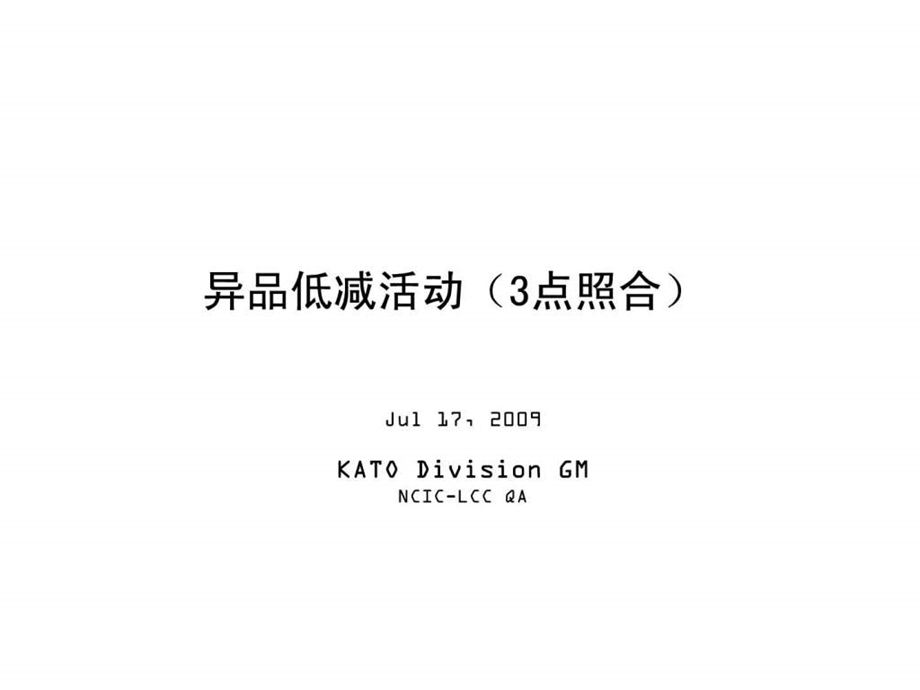 3点照合中文.ppt.ppt_第1页