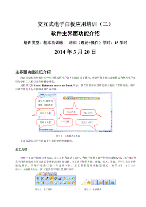 交互式电子白板培训二.doc