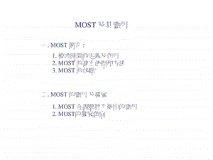 most法all生产经营管理经管营销专业资料18.ppt