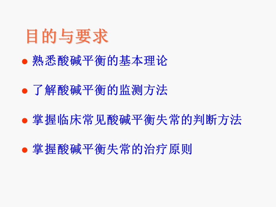 第5章围术期血液酸碱平衡失常的诊治.ppt_第2页