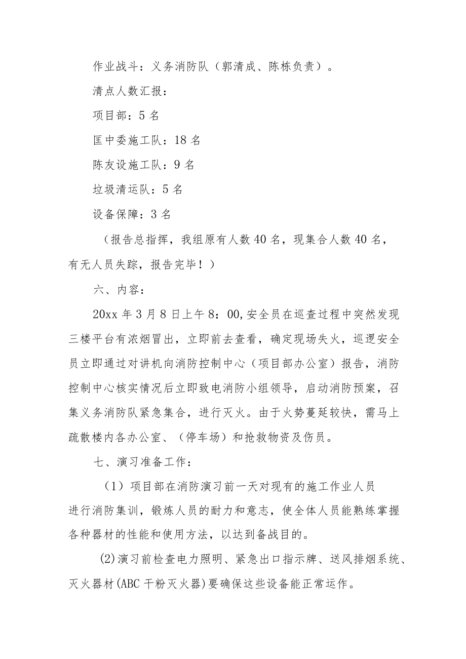 建筑项目部消防安全培训策划活动方案 篇9.docx_第2页