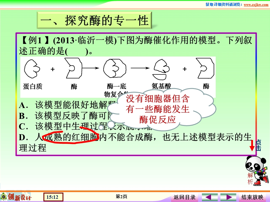 课件13探究酶的专一性和高效性.ppt_第2页