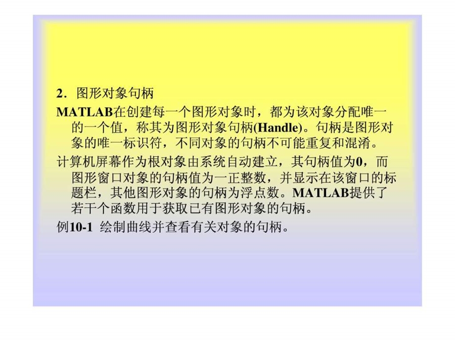 第10章经典matlab图形句柄.ppt_第3页