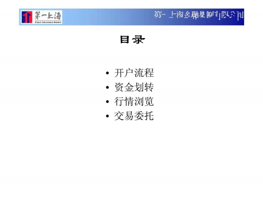 第一上海金融集团有限公司港股投资操作手册50.ppt_第2页