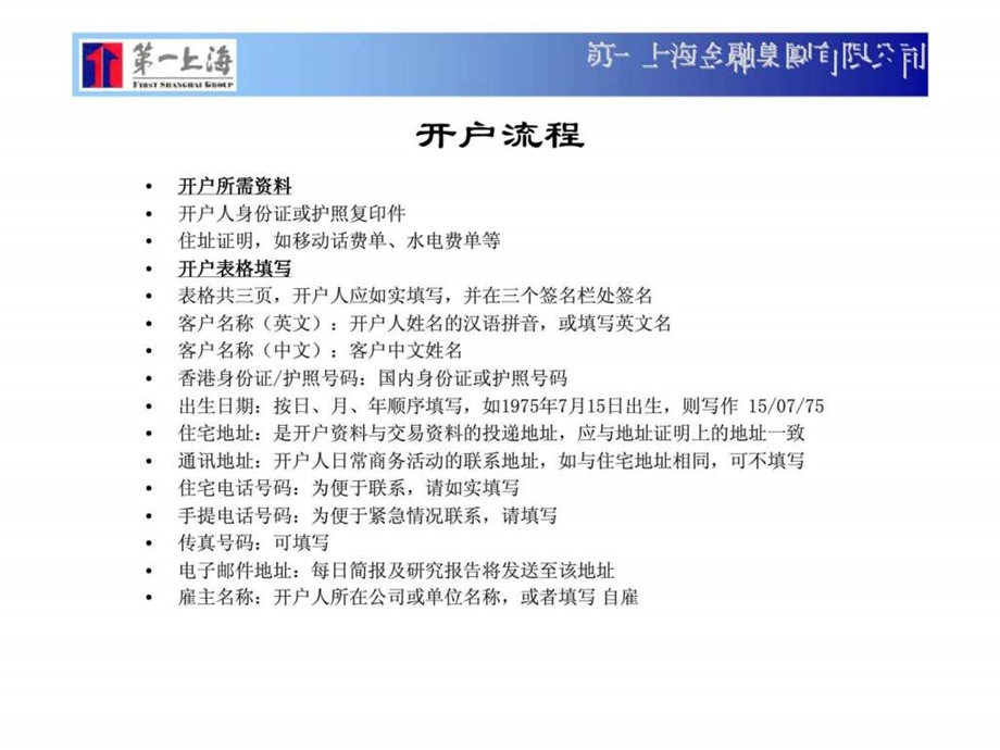 第一上海金融集团有限公司港股投资操作手册50.ppt_第3页