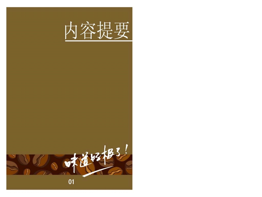 雀巢奥罗拉早餐咖啡品牌营销策划案.ppt_第3页