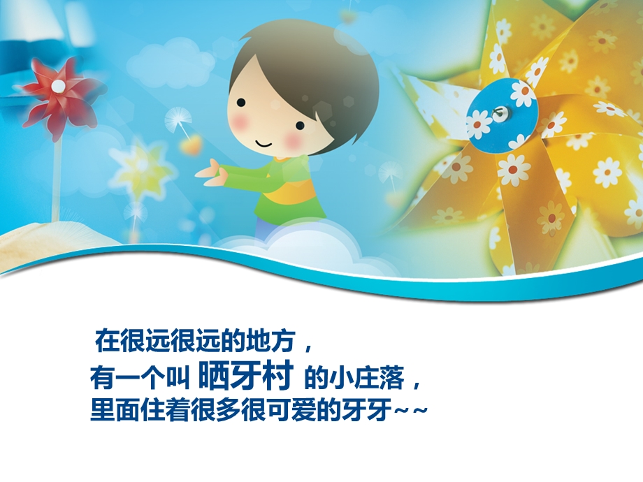 幼儿园健康教育课件在晒牙村的日子PPT.ppt_第2页