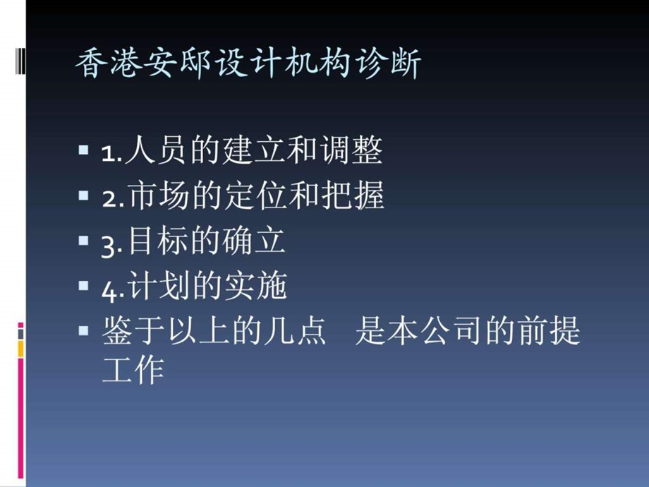 装饰公司营销策划.ppt.ppt_第3页