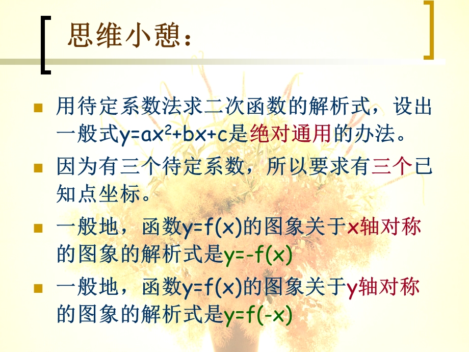 二次函数的应用 (3).ppt_第3页