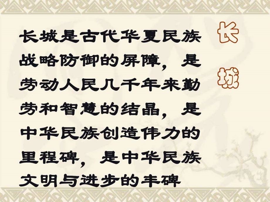 17长城PPT课件.ppt.ppt_第2页