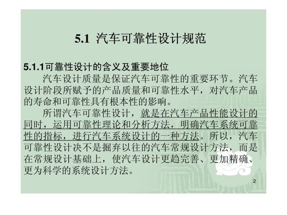 车辆可靠性第5章汽车机械零件的可靠性设计.ppt_第2页