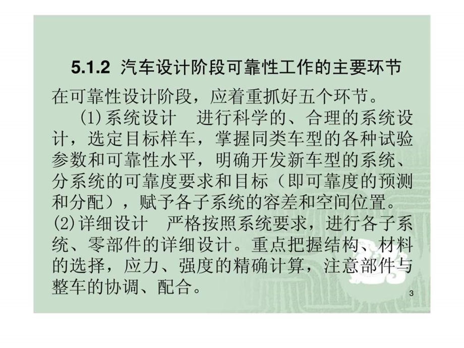 车辆可靠性第5章汽车机械零件的可靠性设计.ppt_第3页